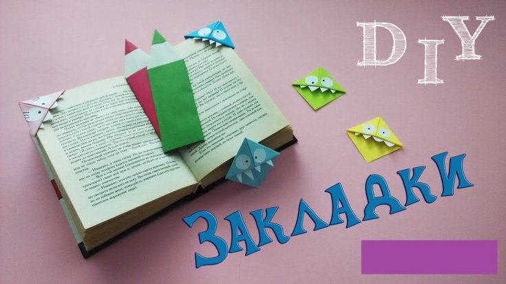 Закладки для книг из бумаги оригами - самые оригинальные идеи как сделать неповторимую закладку смотрите на фото и видео